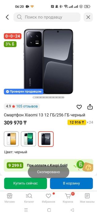Смартфон Xiaomi 13 12 ГБ/256 ГБ