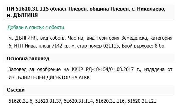 Земя до магистрала Хемус .