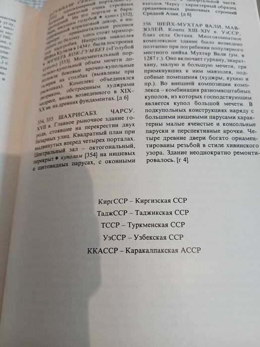Книга-альбом "ПамятникиСредней  Азии",времен СССР.