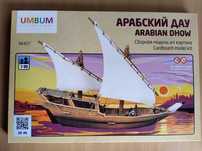 Umbum Arabian Dhow - триизмерен модел на кораб