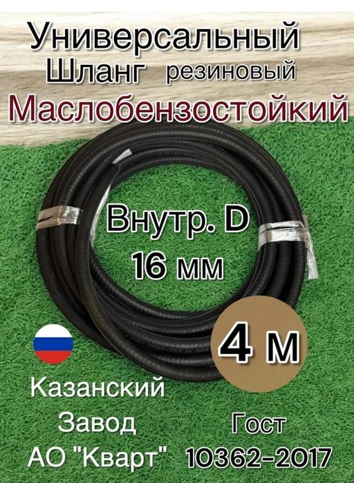 Шланг маслобензостойкий