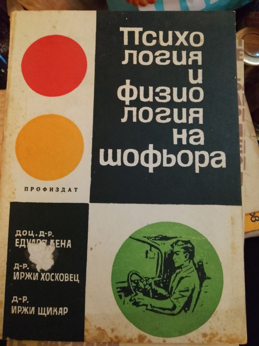 Практическа психотерапия,ред на проф.Хр. Христозов и др.