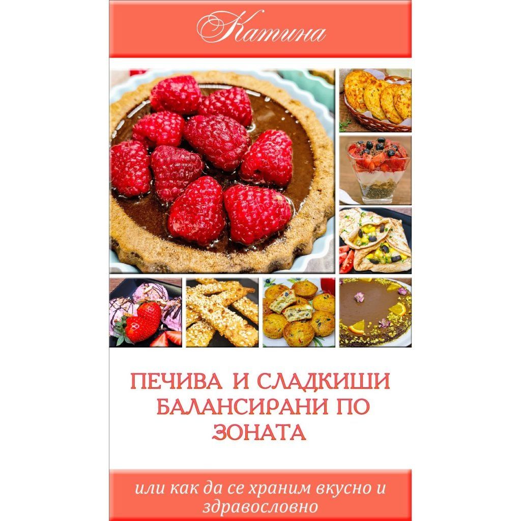 Книги за Зоната , Яж всичко и отслабвай