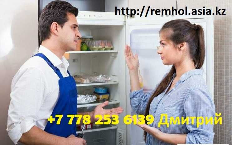 Ремонт холодильников