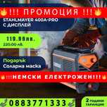 НЕМСКИ Професионален инверторен електрожен STAHLMAYER 400А-Pro
