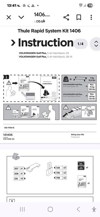 Оригинален багажник THULE Vw Golf 5+ 06/14г.