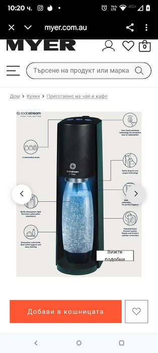 Електрическа машина за газирана вода Sodastream E-Terra