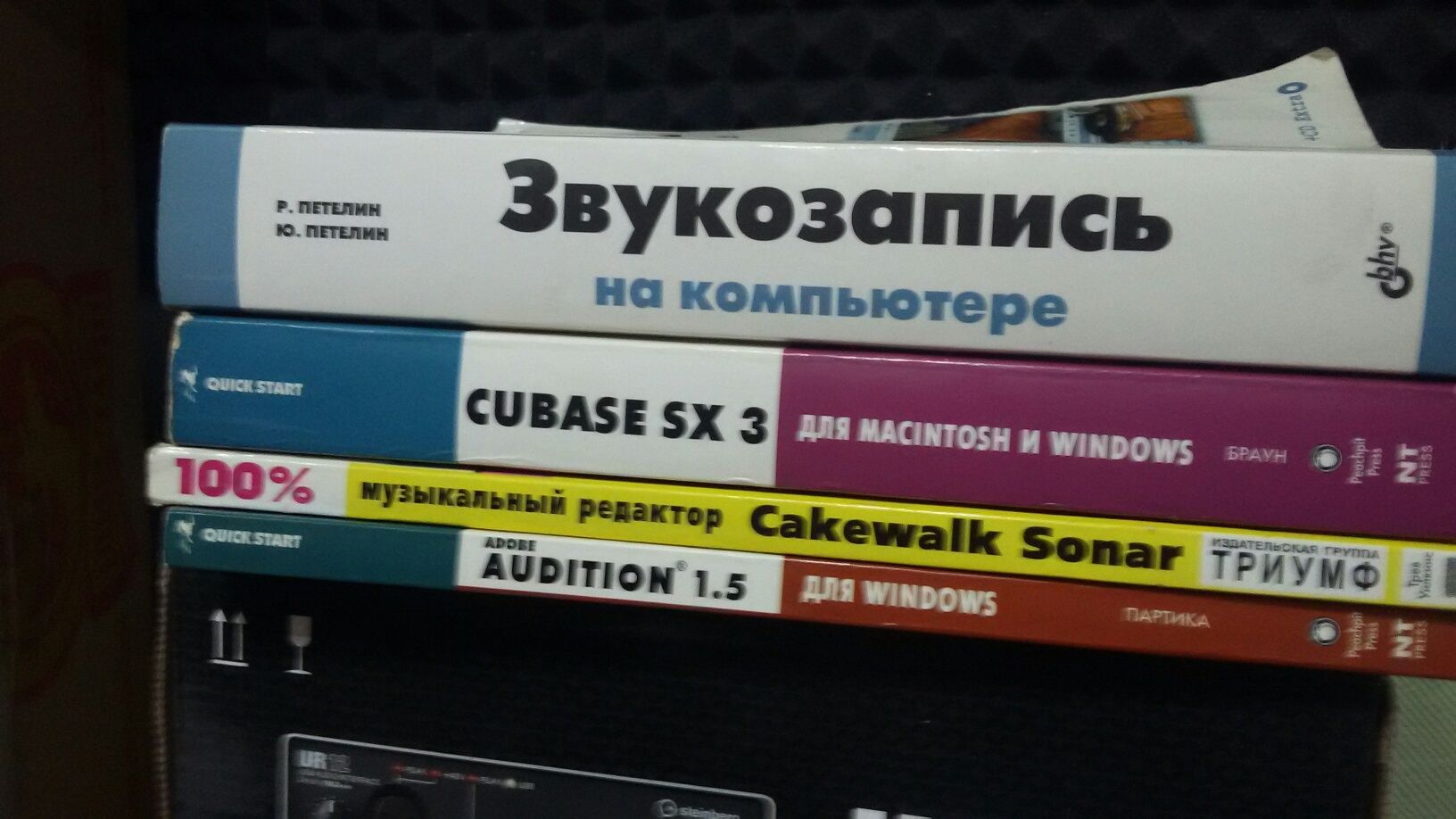 Книги по звукозаписи