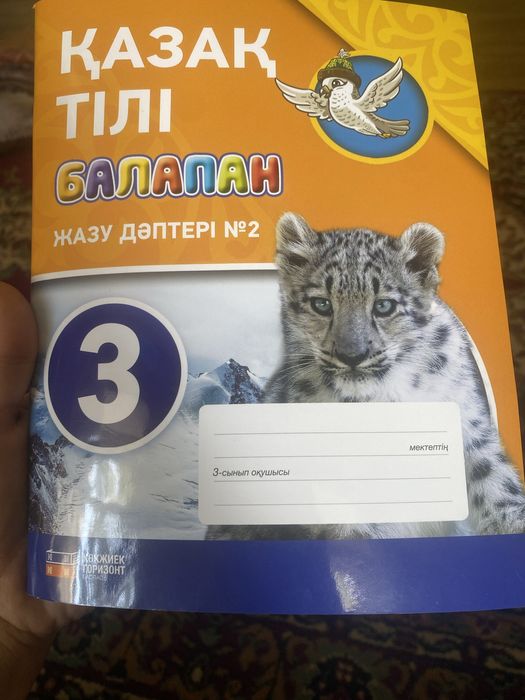 Рабочая тетрадь по казахскому языку 3-класс 2-часть