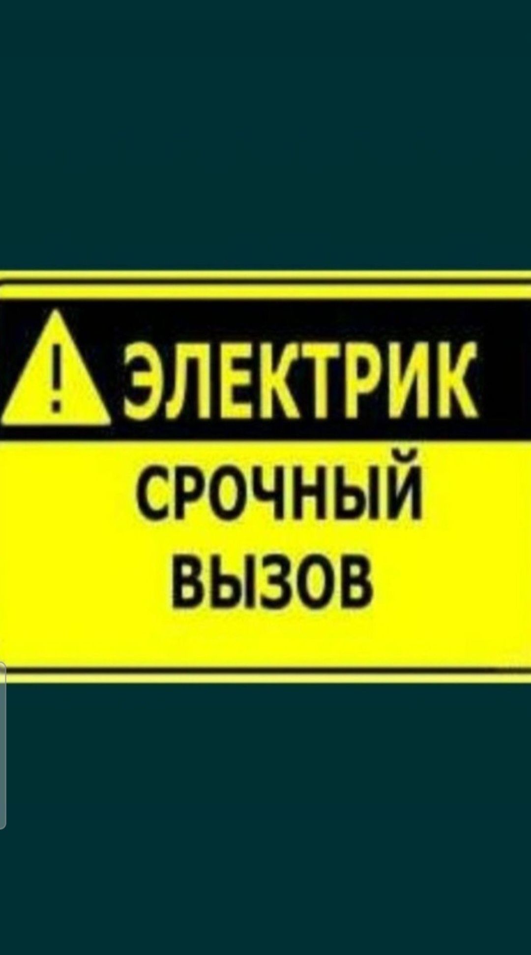 Электрик круглосуточно люстры электрика в Талдыкургане