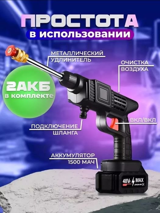 Кешер мойка беспроводная аккумуляторная