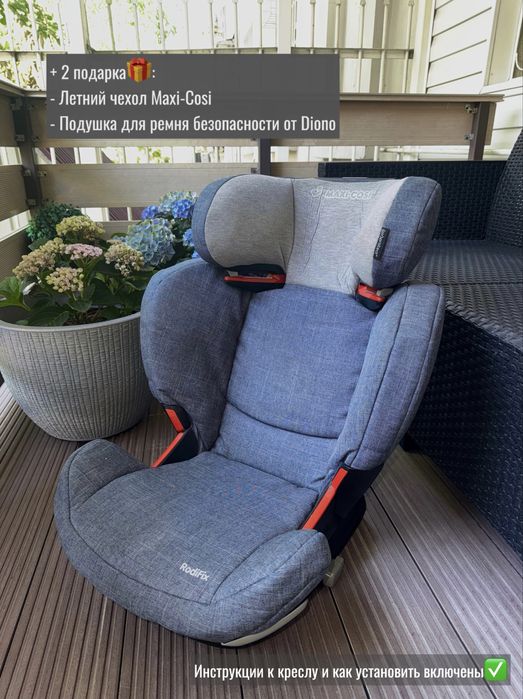 Детское авто кресло Maxi-Cosi RodiFix + 2 подарка