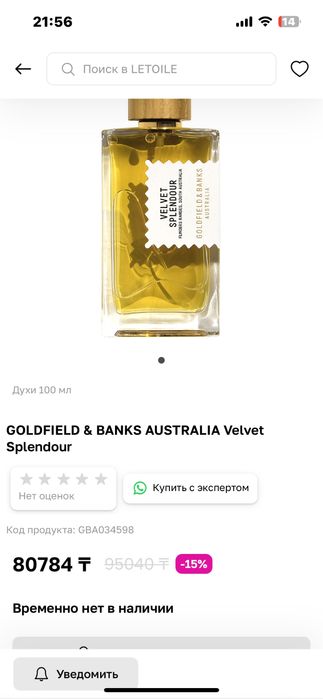 GOLDFIELD and BANKS Velvet Splendour