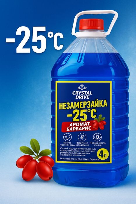 Незамерзайка Crystal Drive