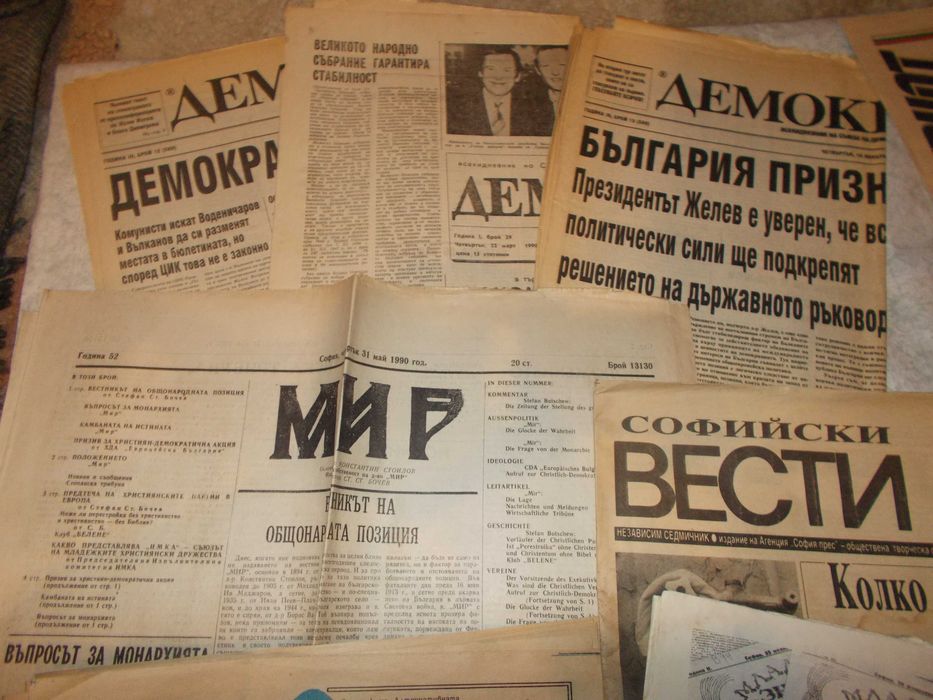 Лот стари вестници Демокрация и  други 1990 год - 18 броя