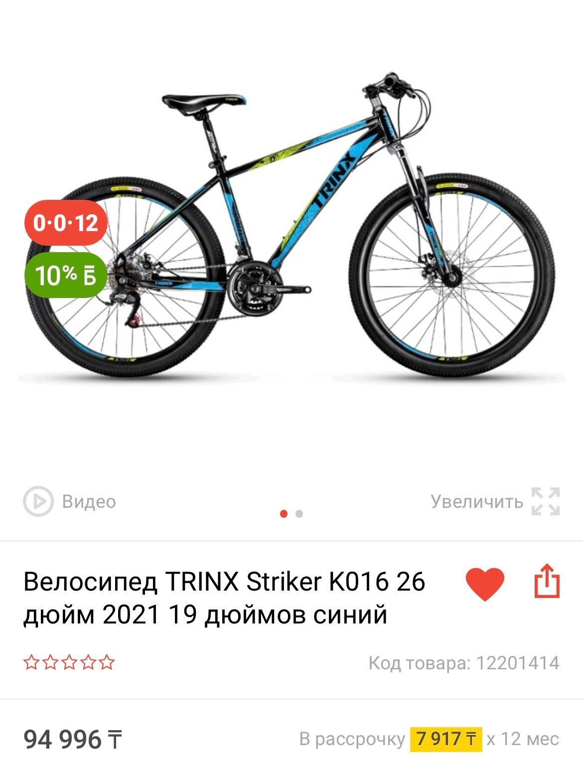 Велосипед  TRINX