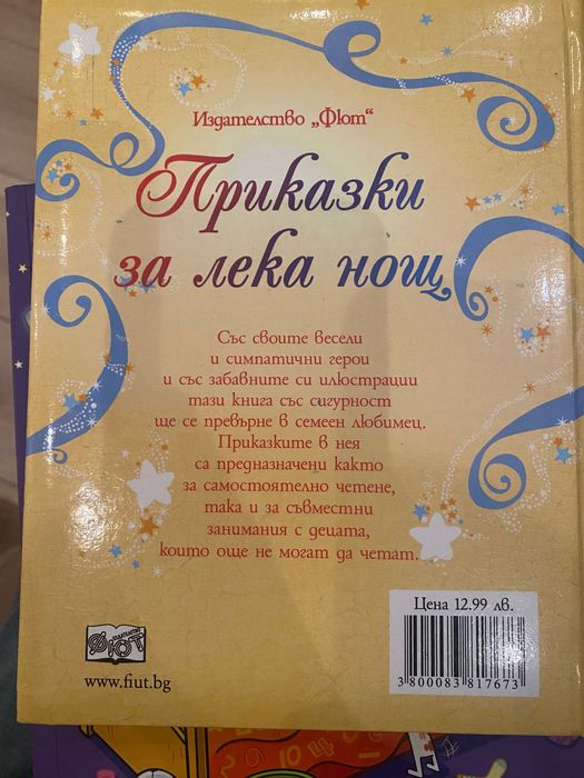 Детски книжки, подходящи за възраст 4 - 8 години