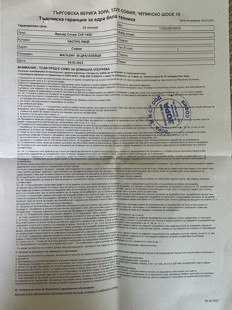Фризер CROWN 145л.