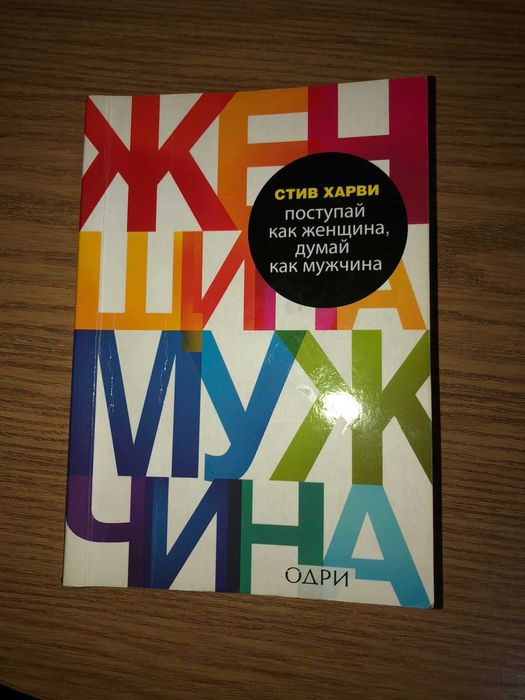 Почему мужчины любят, но не женятся, и другие секреты сильного пола