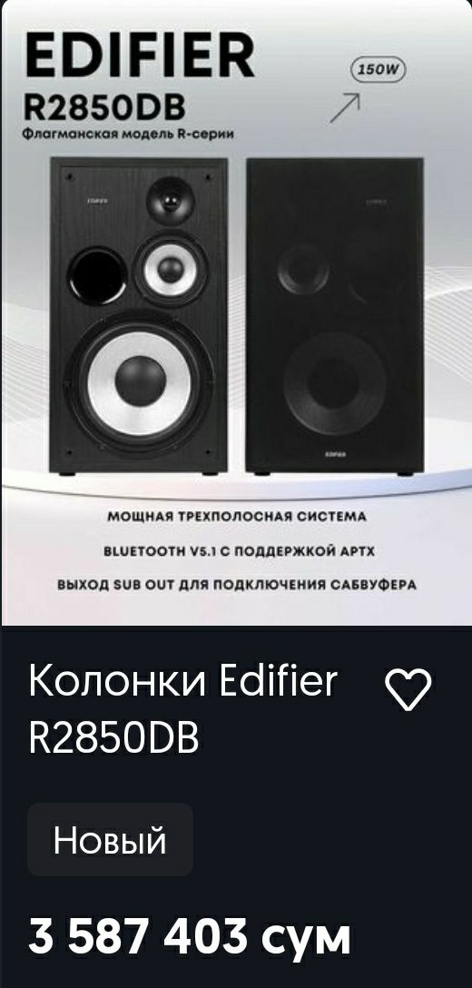 Колонки ЭДИФАЕР 2850 ДБ. С пультом. Блютуз 5.1.