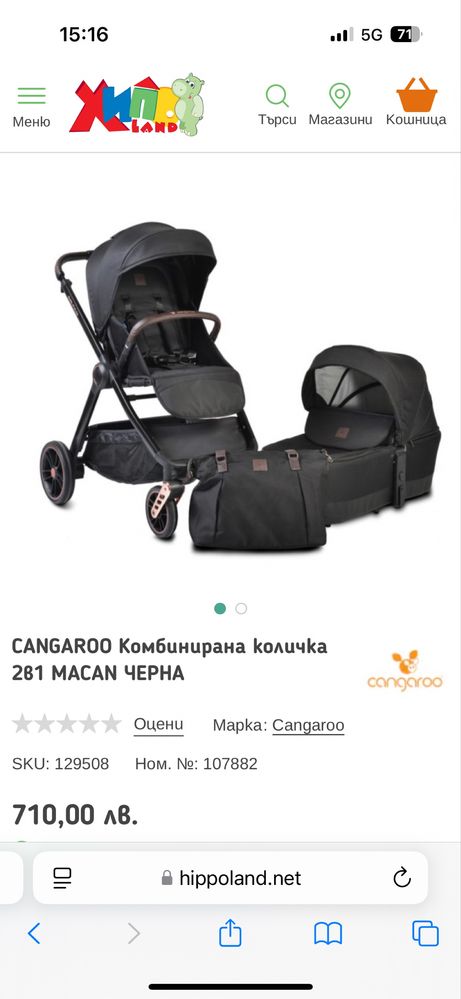 Детска количка Cangaroo Macan