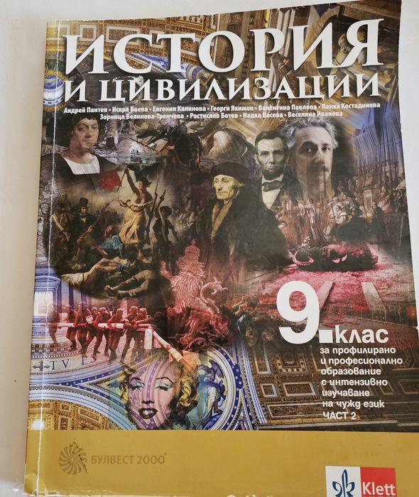Учебници за 9 клас