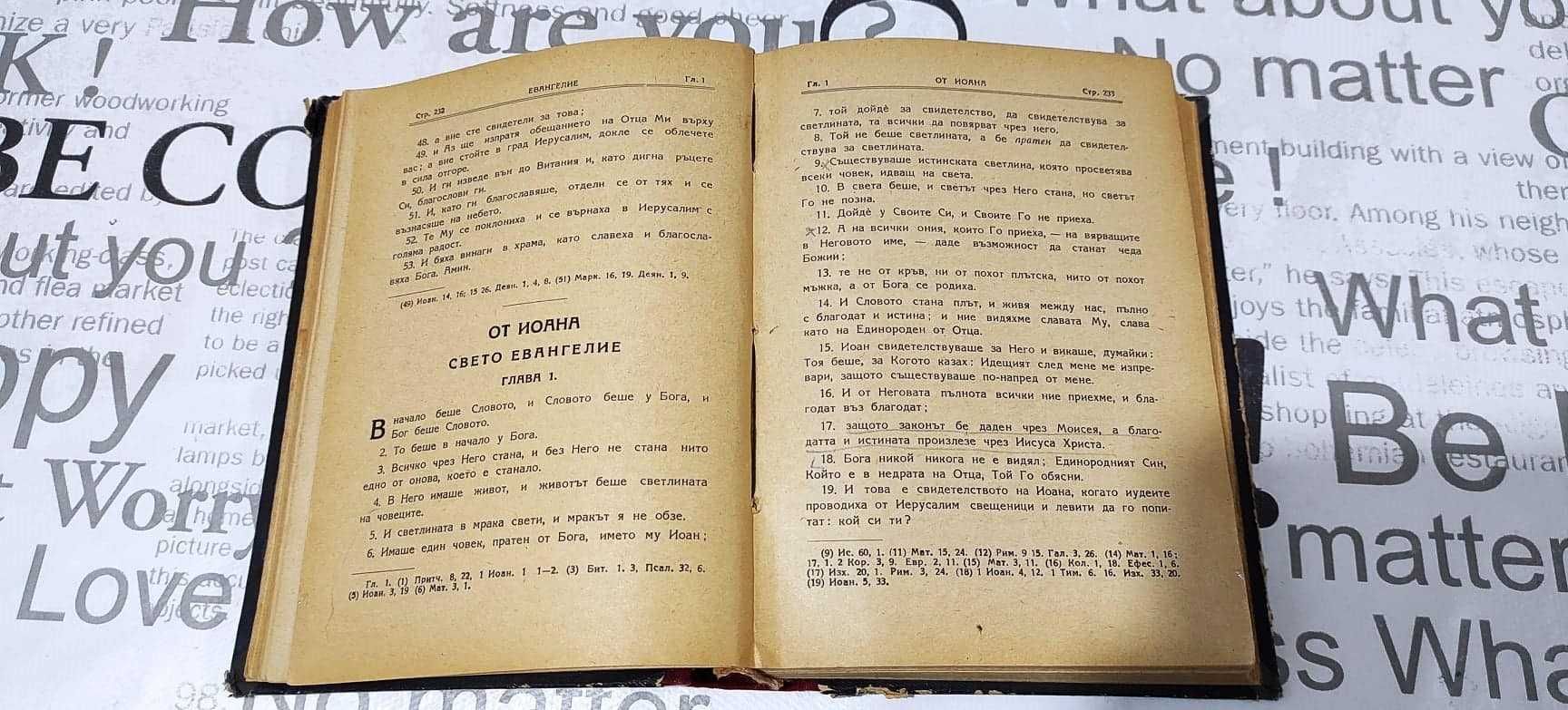 Старинна библия Новия завет синодиално издателство 1950 г - 660 стр.