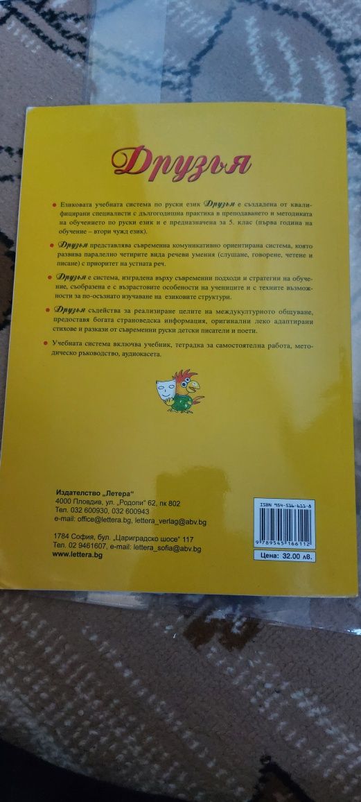 Учебници за 5клас