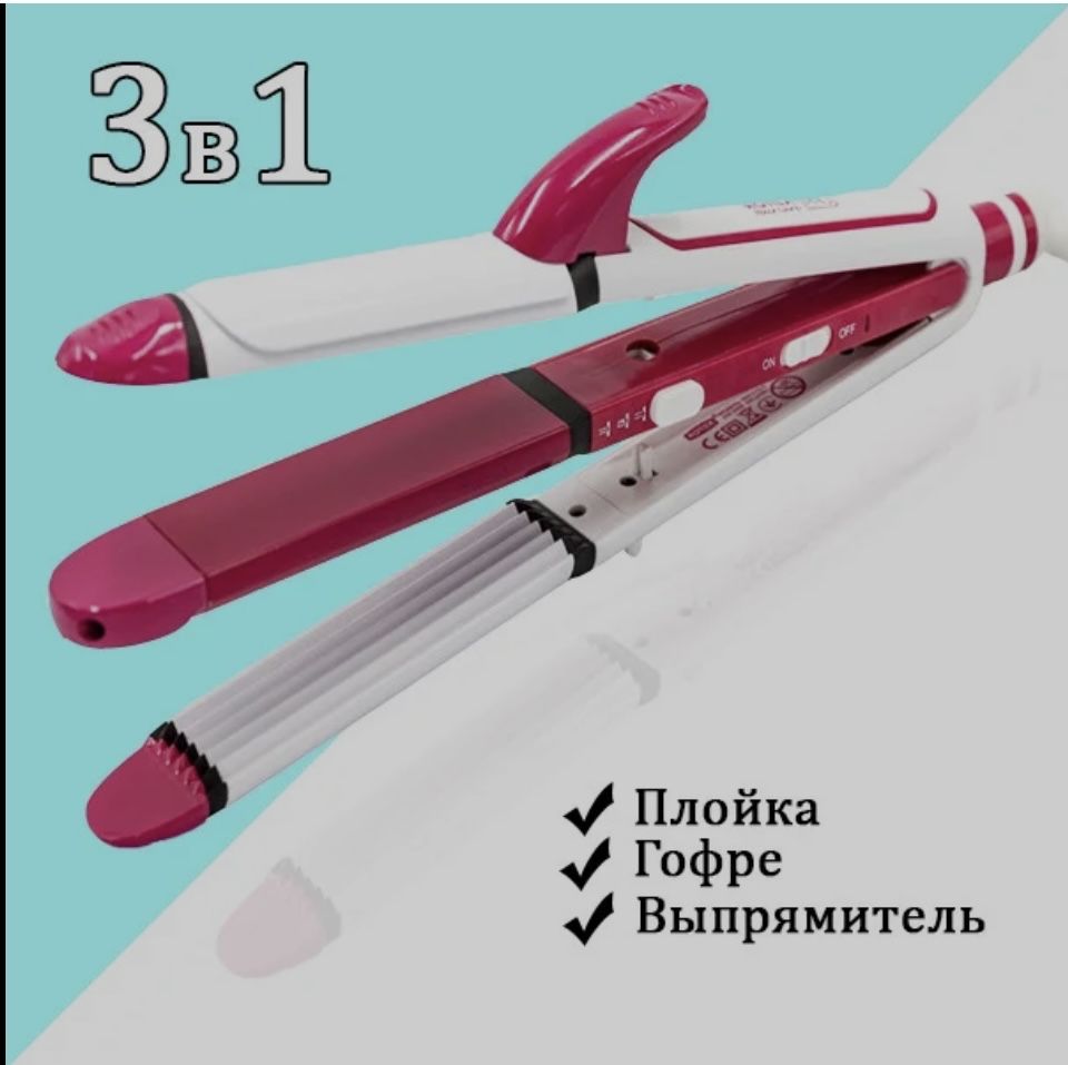 Новый плойка 3 в 1