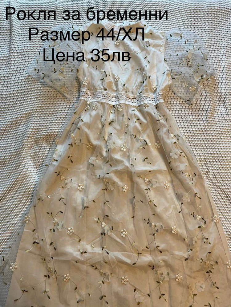 Официални рокли,рокли за бременни