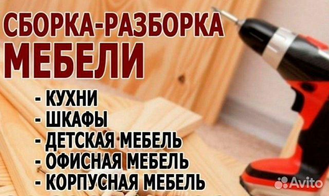 Сборка  разборка ремонт мебели