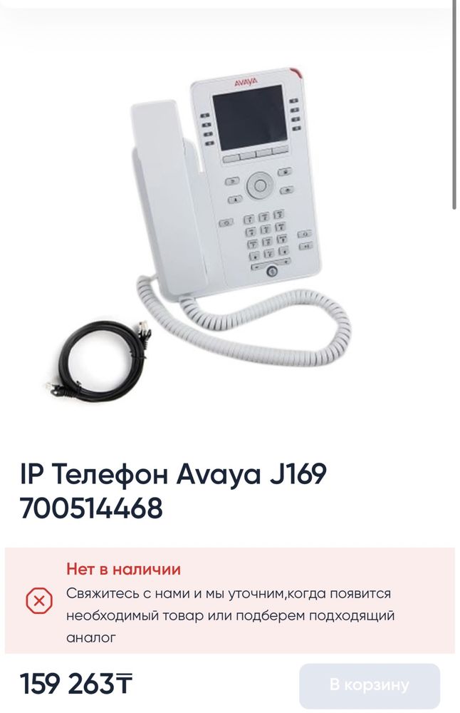 IP телефония Avaya