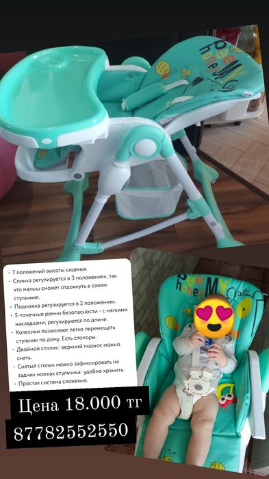 Стульчик для кормления