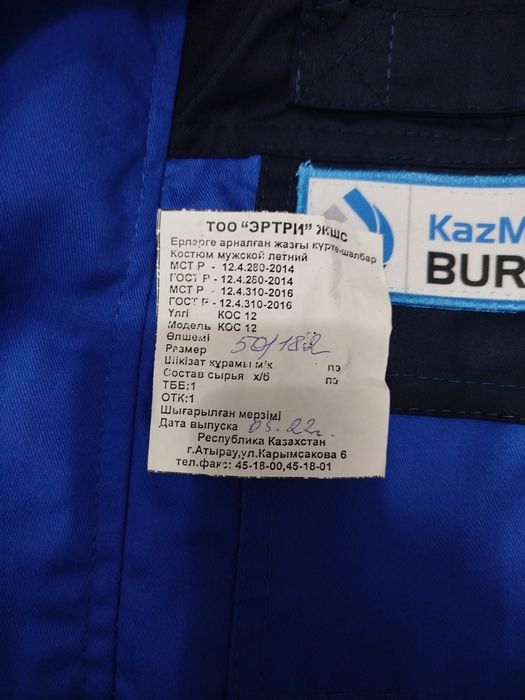 Продам спецодежду