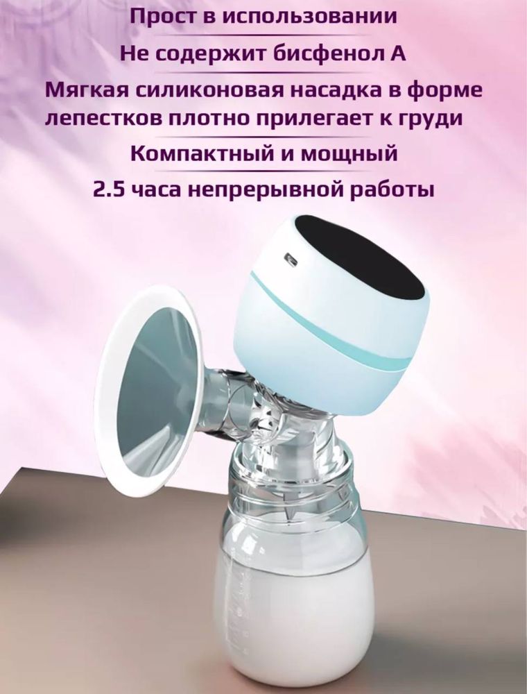 Новые. Молокоотсос беспроводной, электрический , с соской