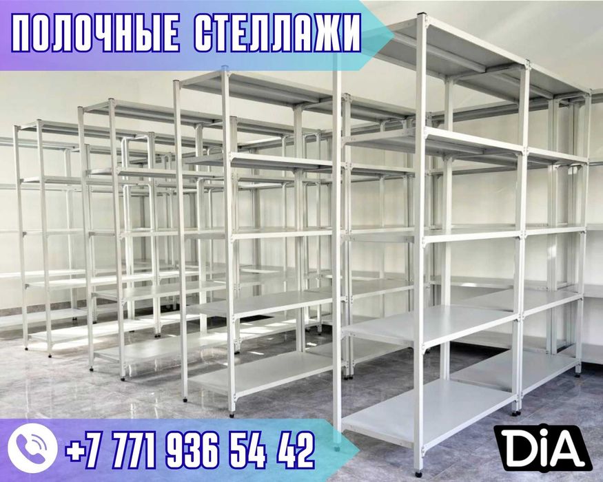 Архивный стеллаж, металлические полки для хранения asps