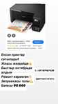 Принтер Epson 3200