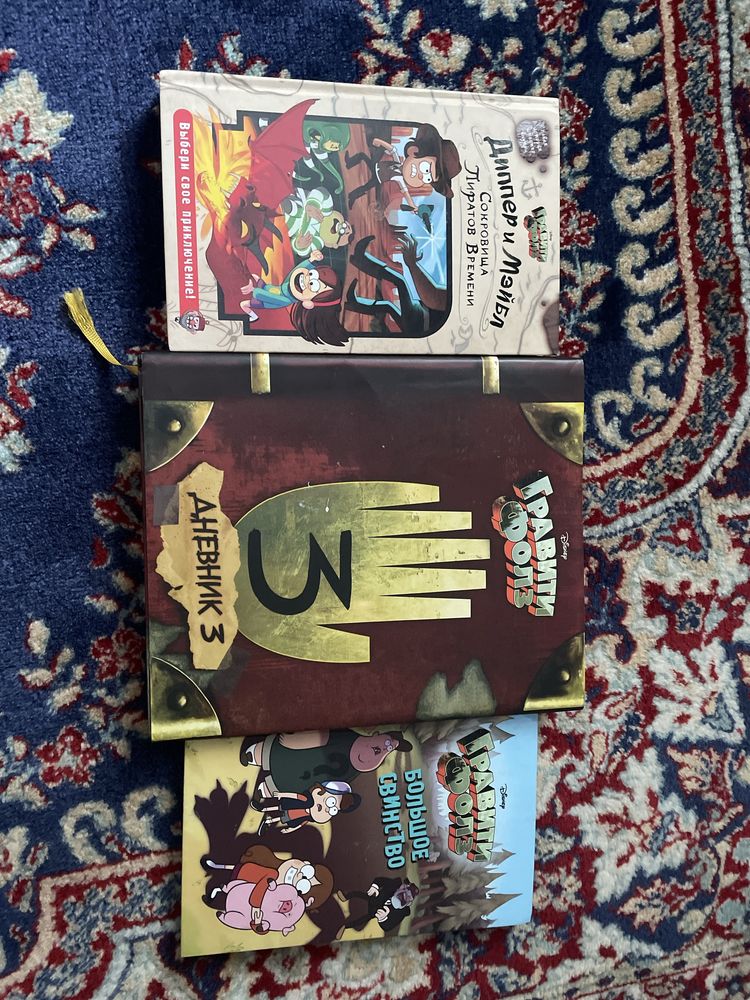 3 книги Графити Фолз