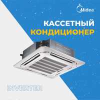 Кондиционер/Kondicioner Midea кассетного типа 12 Inverter