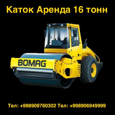 Каток Аренда Грунтовые Катки 12тонн 14тонн 16тонн