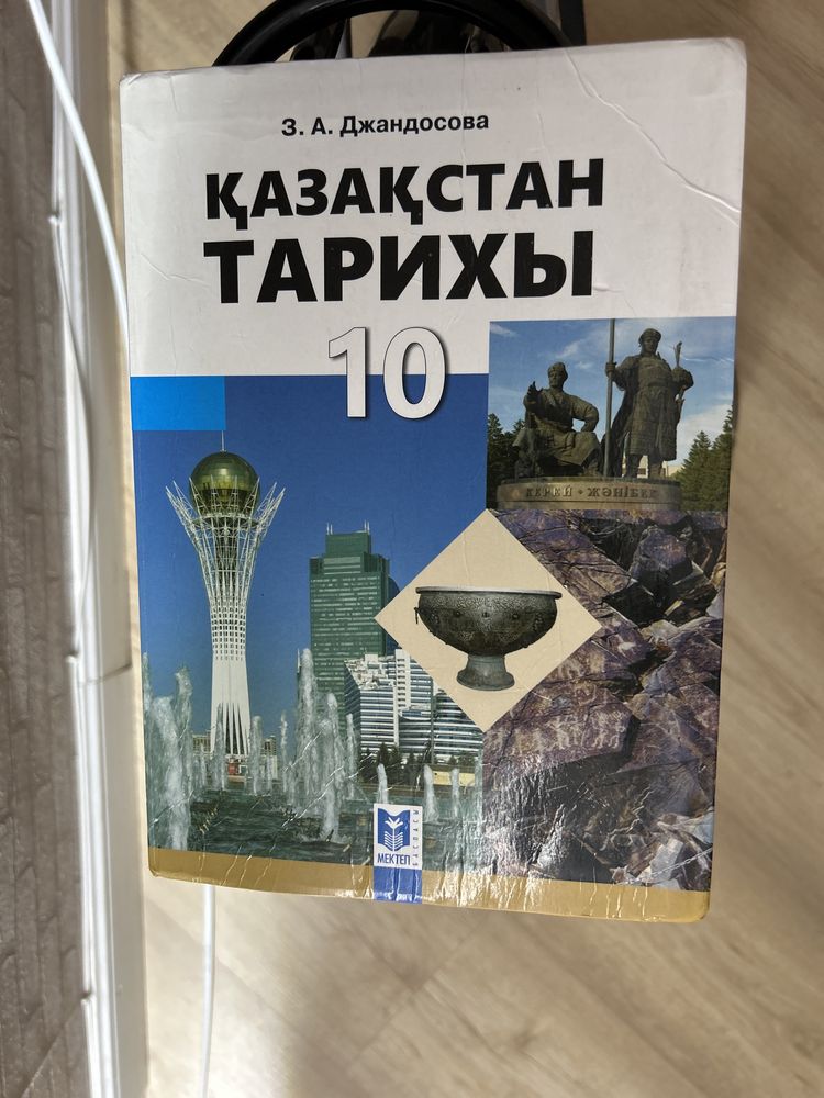 Продаю книгу «казакстан тарихы»
