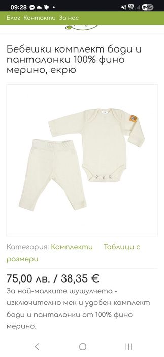 Шушулка - комплект боди и панталон от 100% мериносова вълна, р.50-56