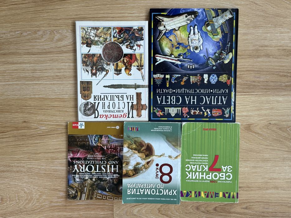 Учебни помагала, сборници, атласи и учебници за 5, 6, 7, 8 и 9 клас