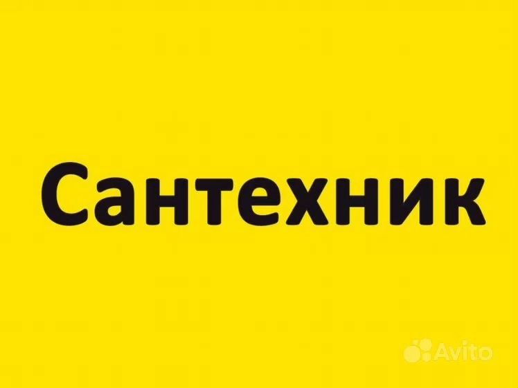 Сантехник Талдыкорган
