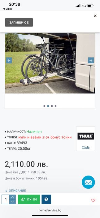 Багажна стойка за велосипеди “Thule”