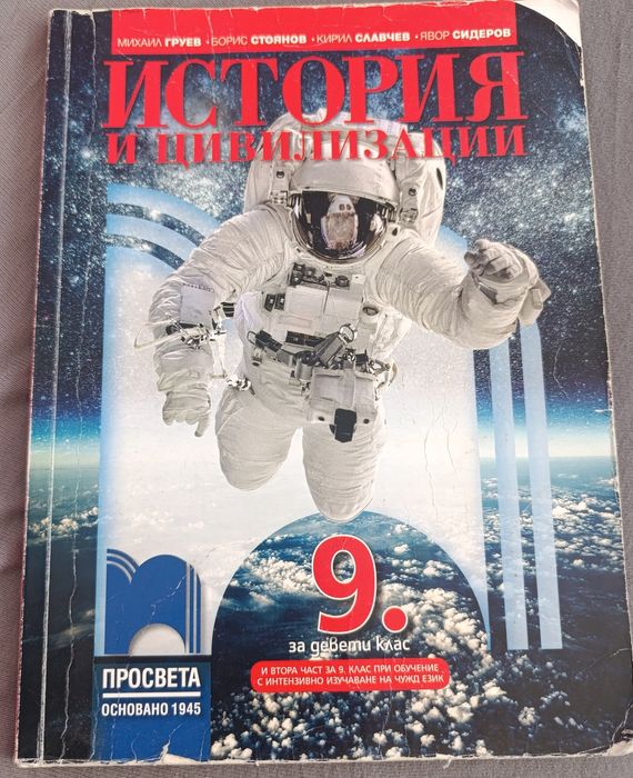Учебници за 9 клас.