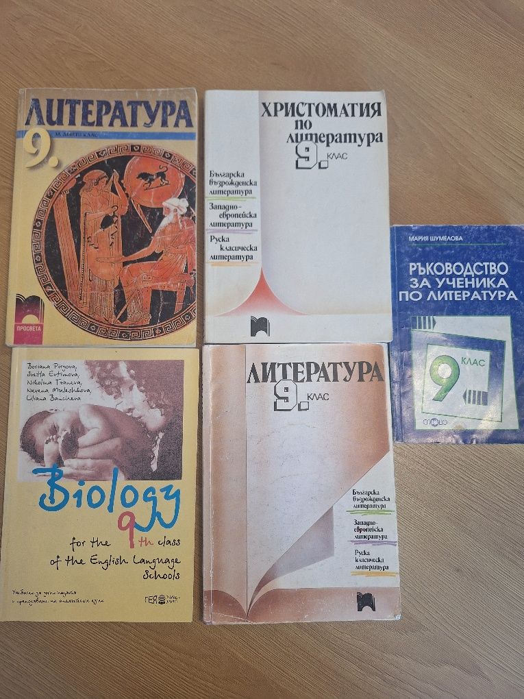 Учебници, помагала и сборници за 5, 6, 7, 8, 9, 10, 11 клас