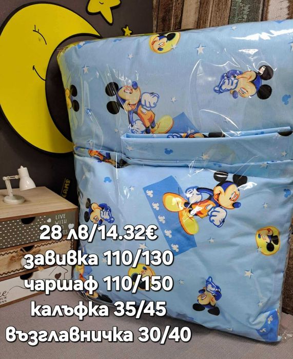 Комплекти за бебешко легло / кошарка