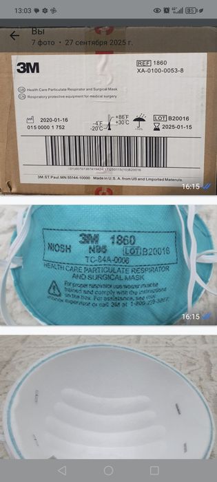 Респиратор-маска хирургическая