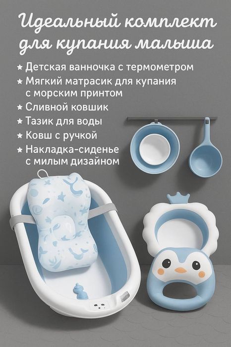Ванна для детей полный комплект